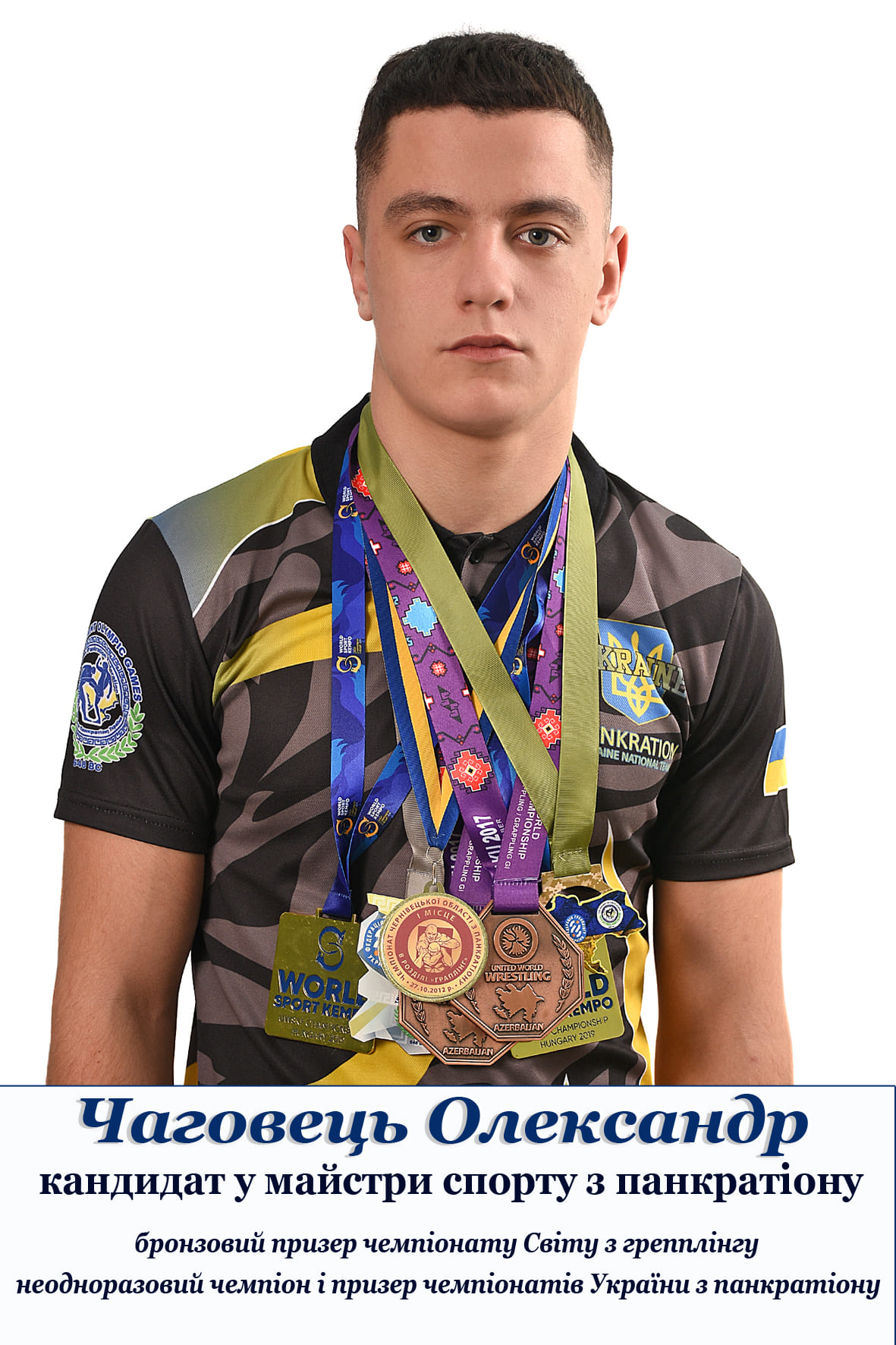 Чаговець Олександр