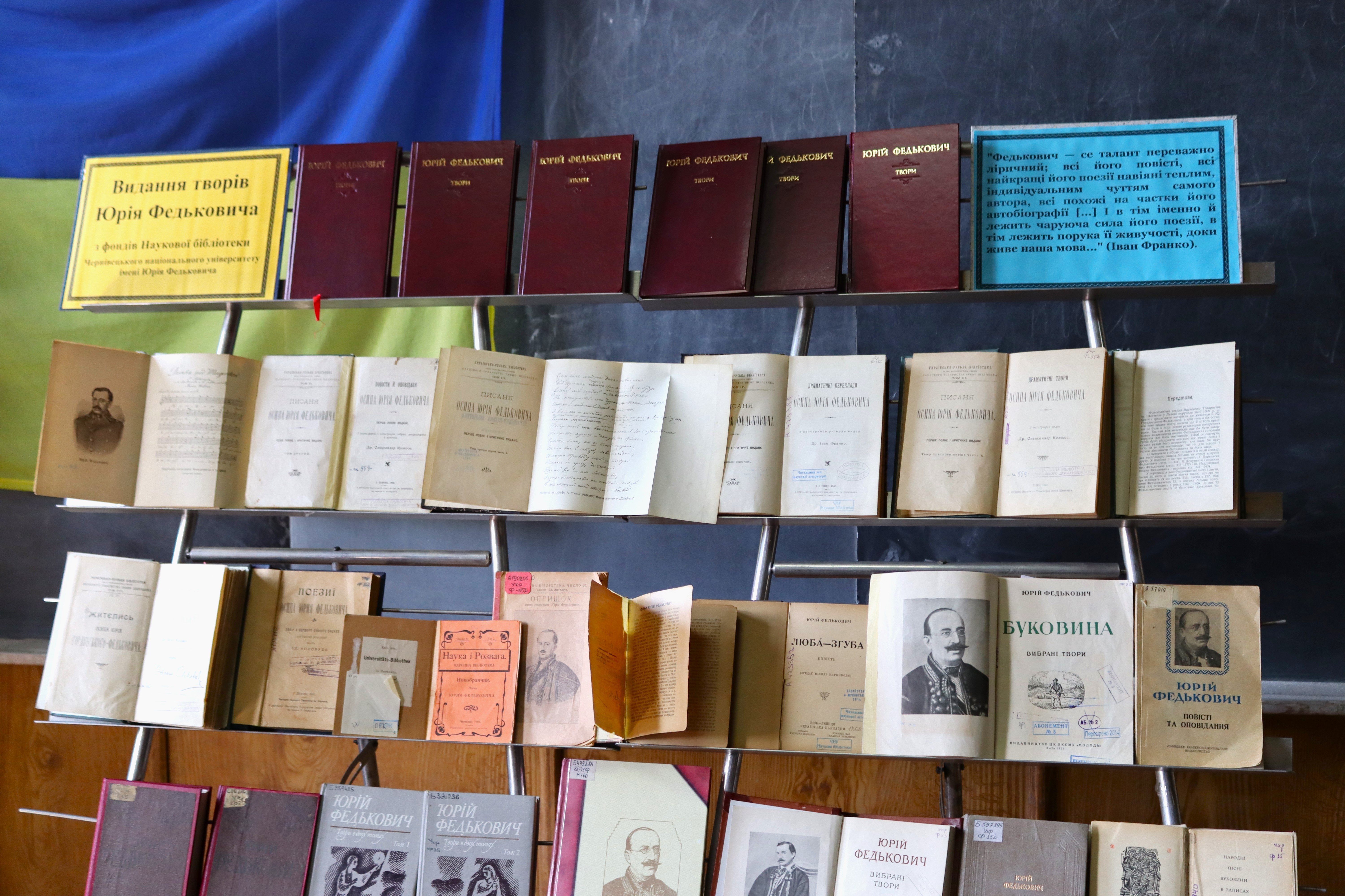 В університеті відбулась презентація зібрання творів Юрія Федьковича