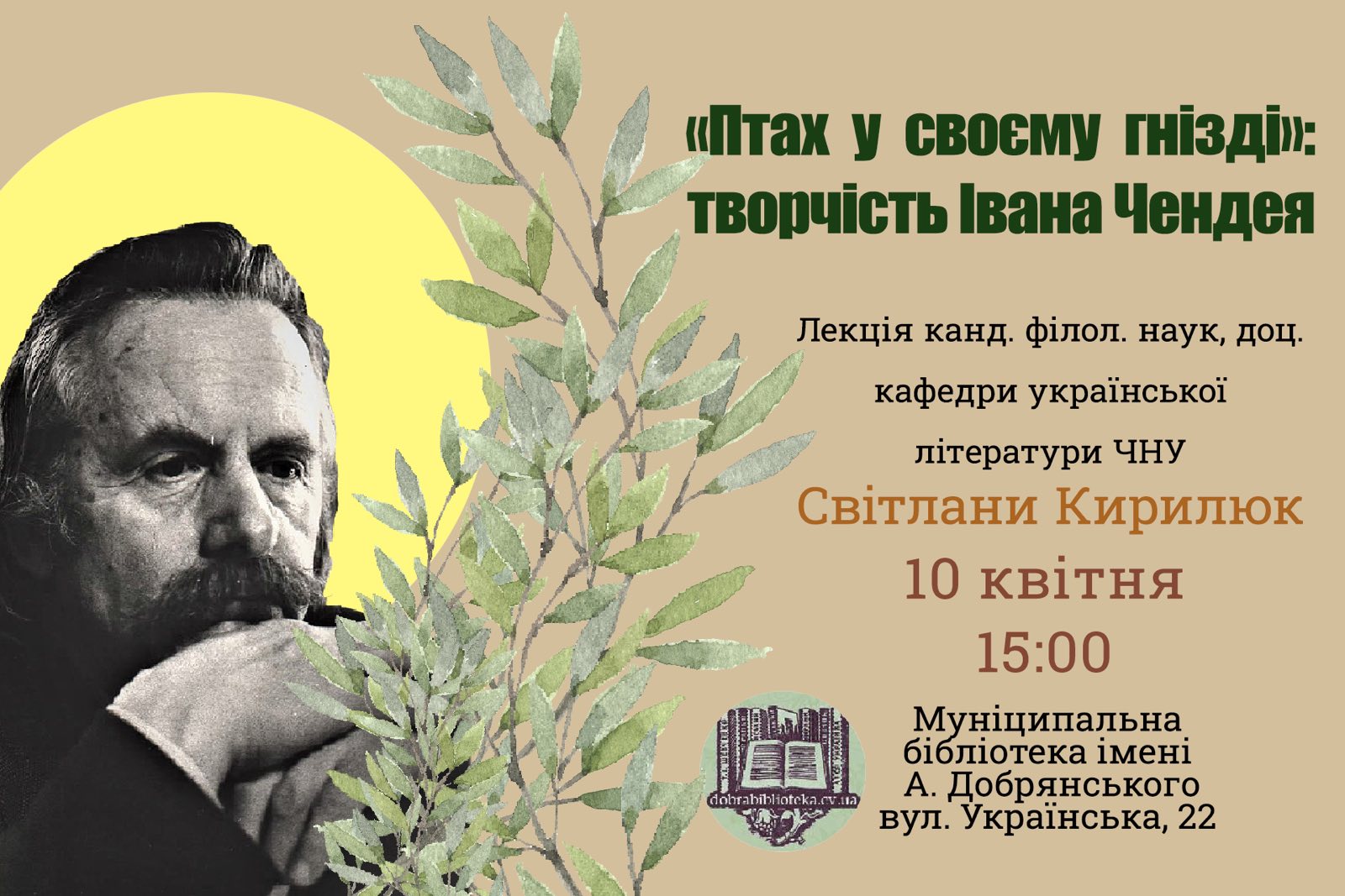"Птах у своєму гнізді": творчість Івана Чендея