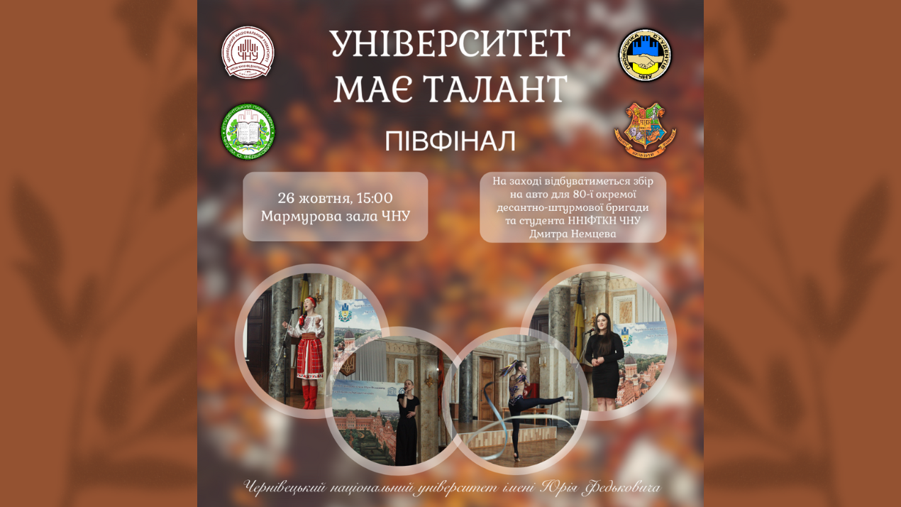 Університет має талант 2023/24 