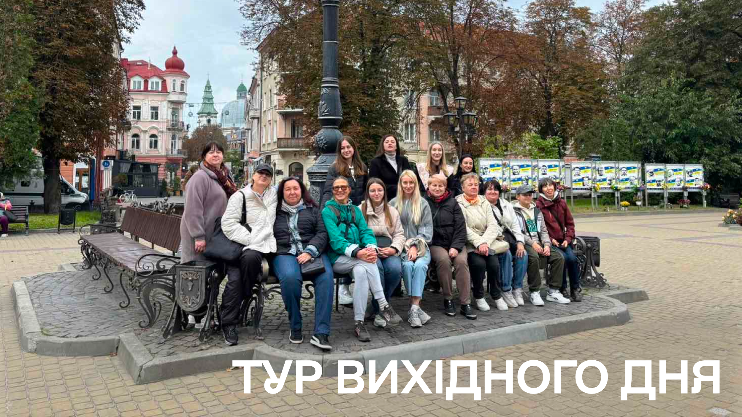 Подорож колективу АУП в рамках проєкту «Тур вихідного дня»