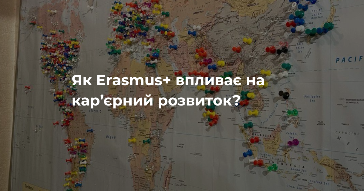 Як Erasmus+ впливає на кар’єрний розвиток?