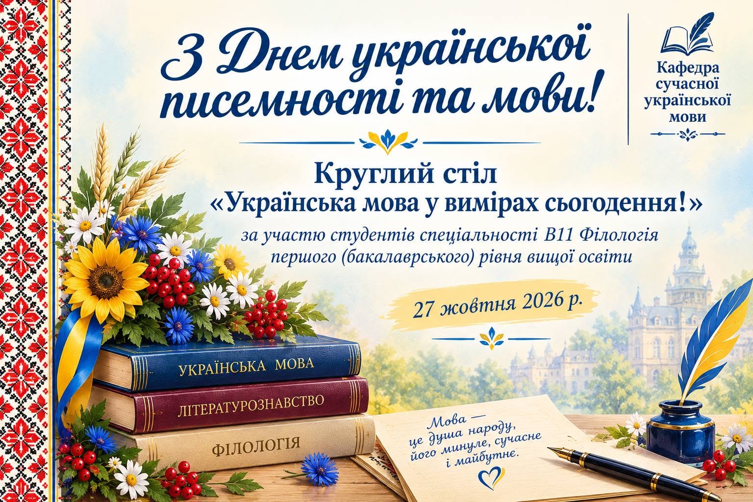 УКРАЇНСЬКА МОВА У ВИМІРАХ СЬОГОДЕННЯ