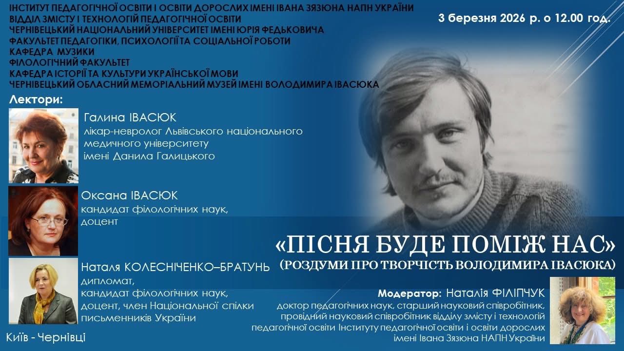 Пісня буде поміж нас : роздуми про творчість Володимира Івасюка