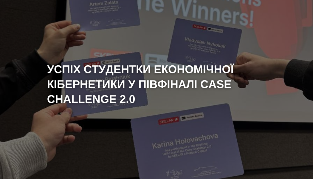 Півфінал західної ліги Case Challenge 2.0