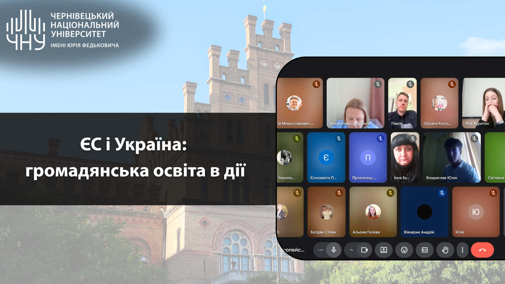 ЄС і Україна: громадянська освіта в дії