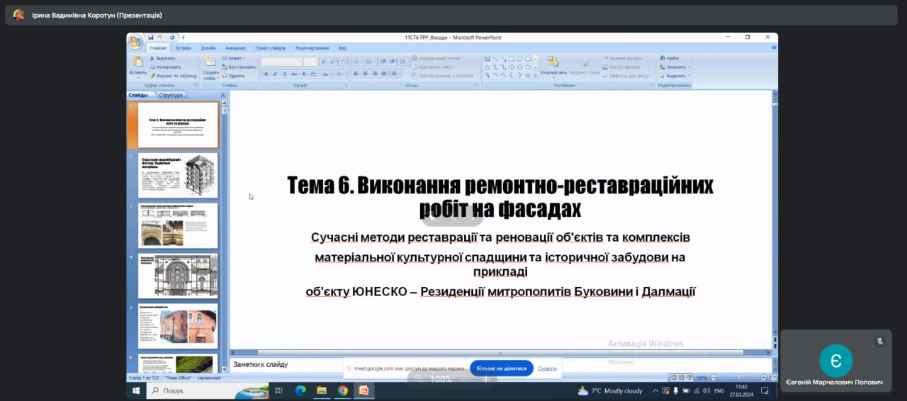 Міждисциплінарна лекція