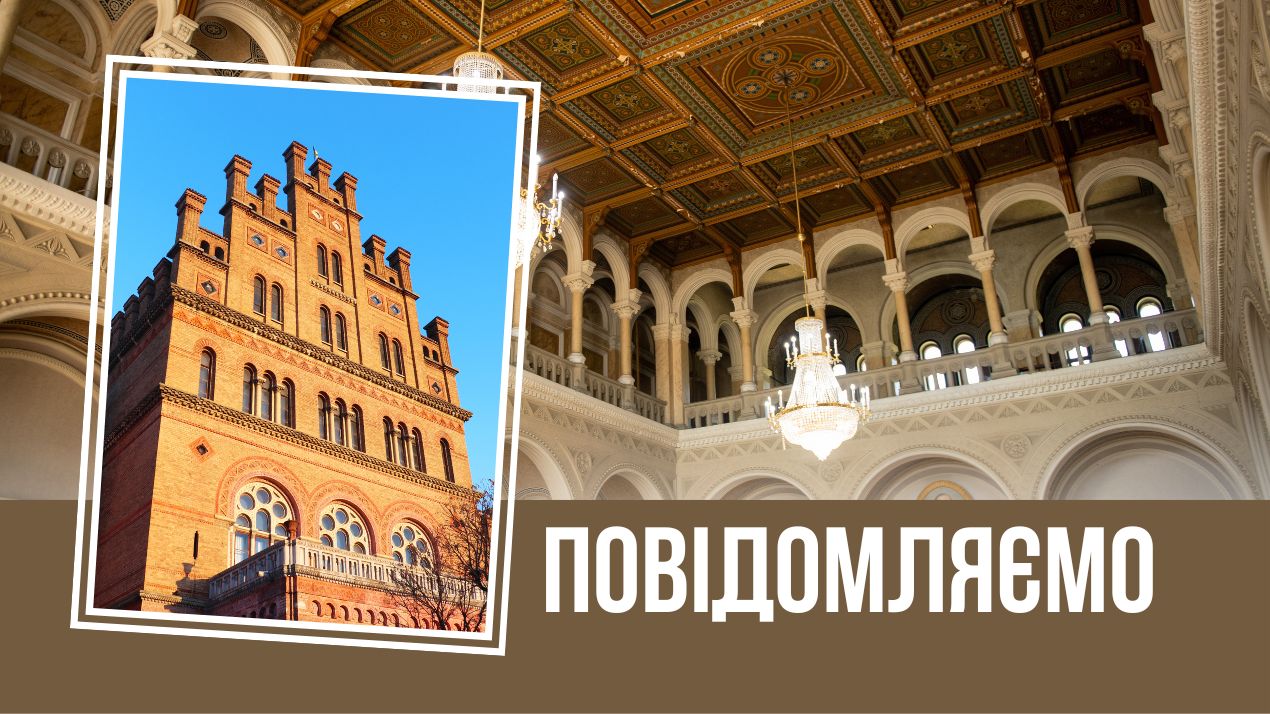 Зміни до Положення про ректорат Чернівецького національного університету імені Юрія Федьковича