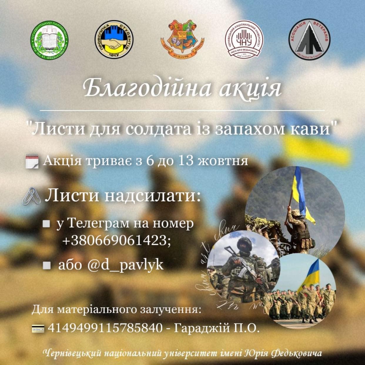 Благодійна акція