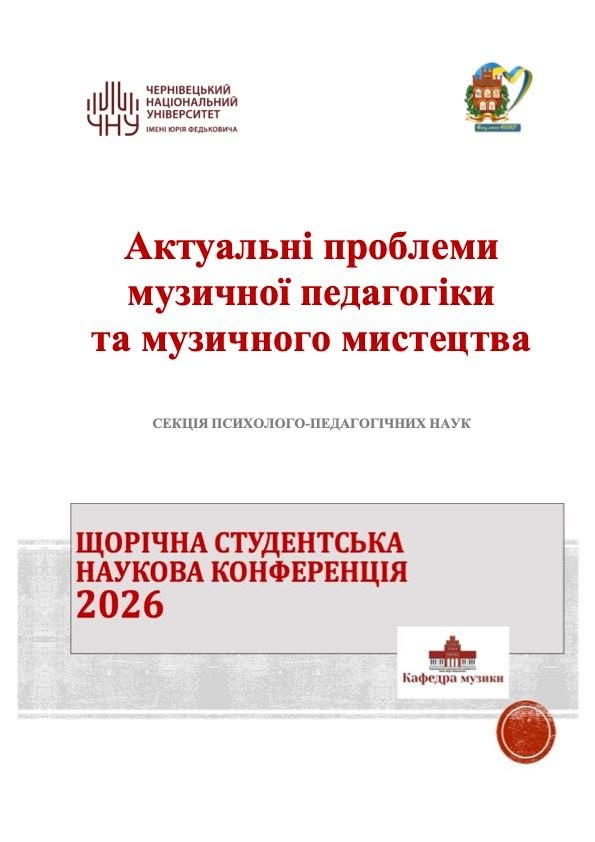 Щорічна студентська наукова конференція 2026