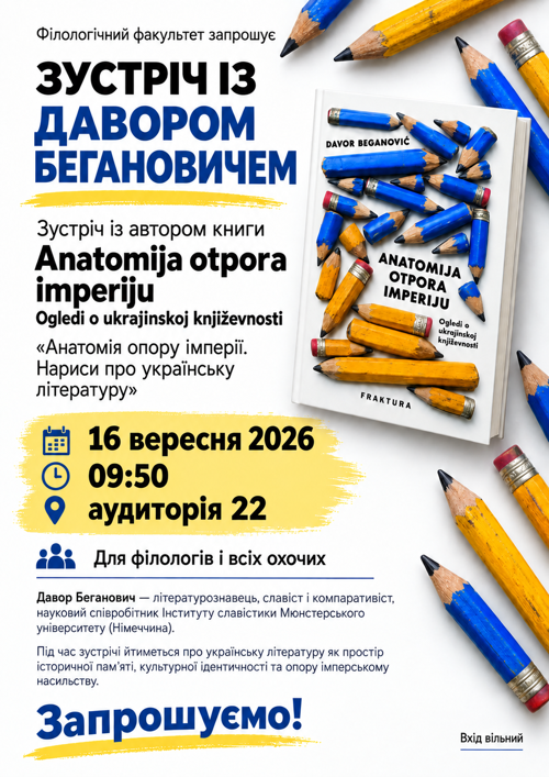 Оголошення Про Зустріч 16.09.2026