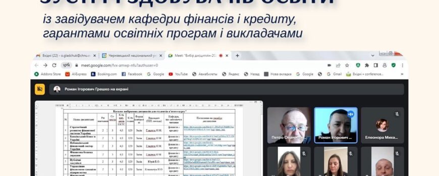 Зустріч здобувачів освіти із завідучачем кафдери та гарантами освітніх програм