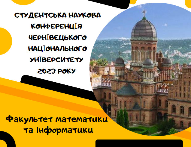 Студентська наукова конференція ЧНУ 2023 року