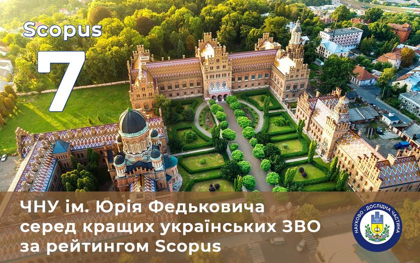 7 позиція у рейтингу українських університетів за показниками Scopus 2024 року