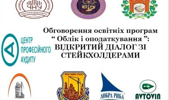 ОНЛАЙН-ДІАЛОГ ВИКЛАДАЧІВ ТА ЗДОБУВАЧІВ КАФЕДРИ ОБЛІКУ, АНАЛІЗУ І АУДИТУ ЗІ СТЕЙКХОЛДЕРАМИ