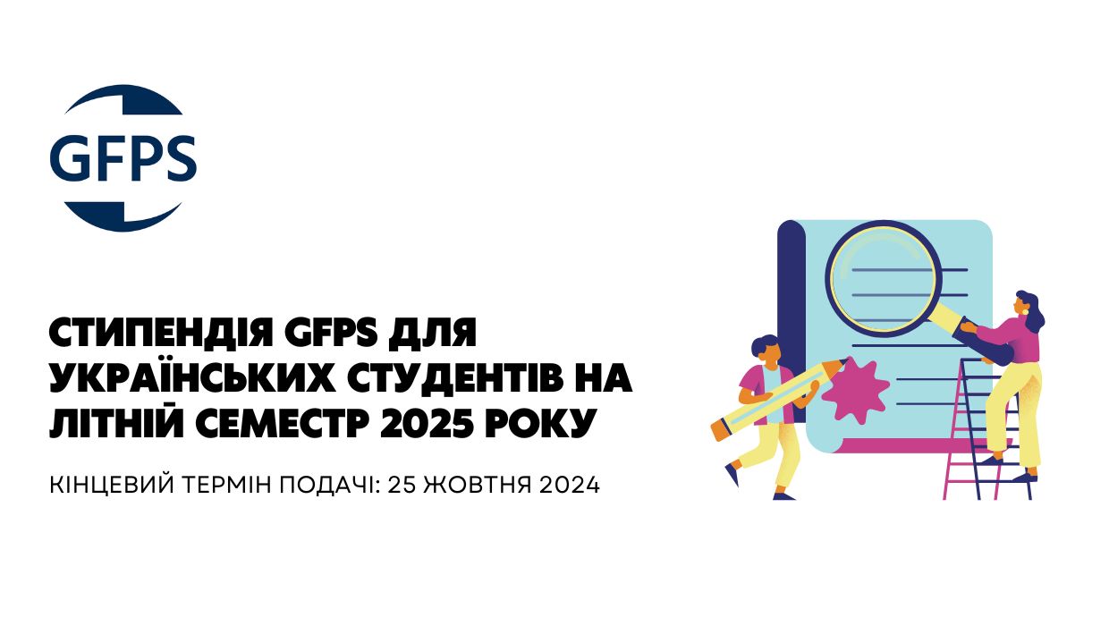 Стипендія GFPS для українських студентів на літній семестр 2025 