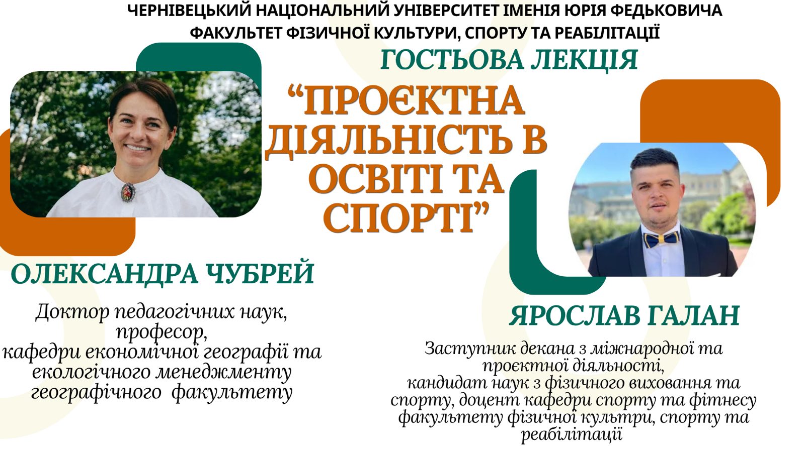 ПРОЄКТУВАННЯ В ОСВІТІ ТА СПОРТІ: МАГІСТРАНТИ СПЕЦІАЛЬНОСТІ «СЕРЕДНЯ ОСВІТА (ФІЗИЧНА КУЛЬТУРА)» ПЕРЕЙМАЛИ ДОСВІД ПРОВІДНИХ ЕКСПЕРТІВ