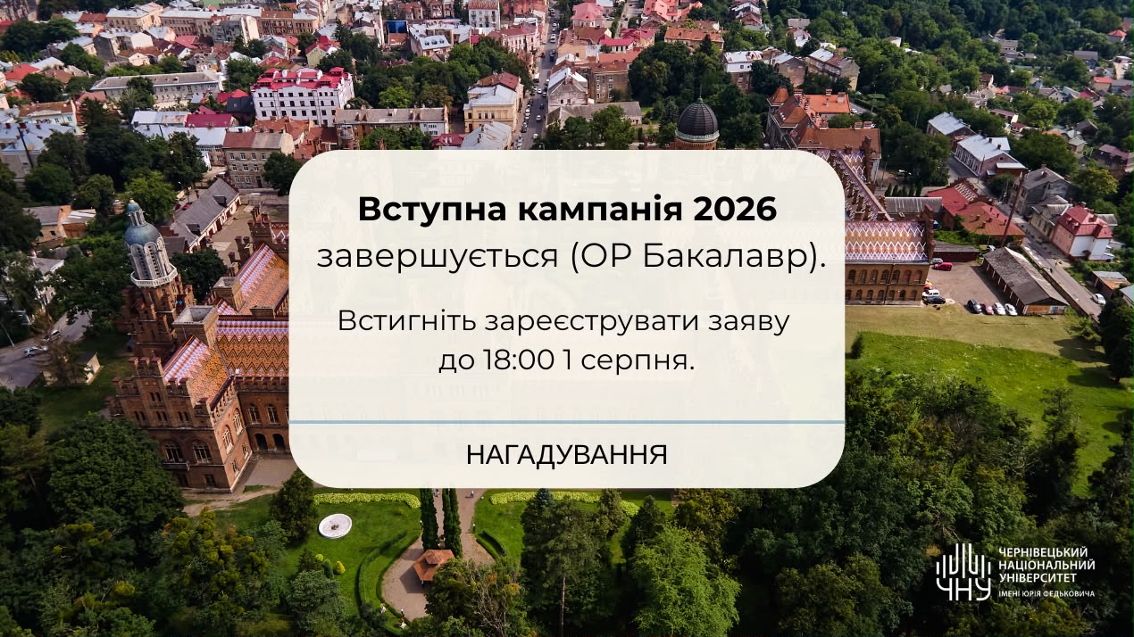 Вступна кампанія – 2026: не пропустіть дедлайн подання заяв