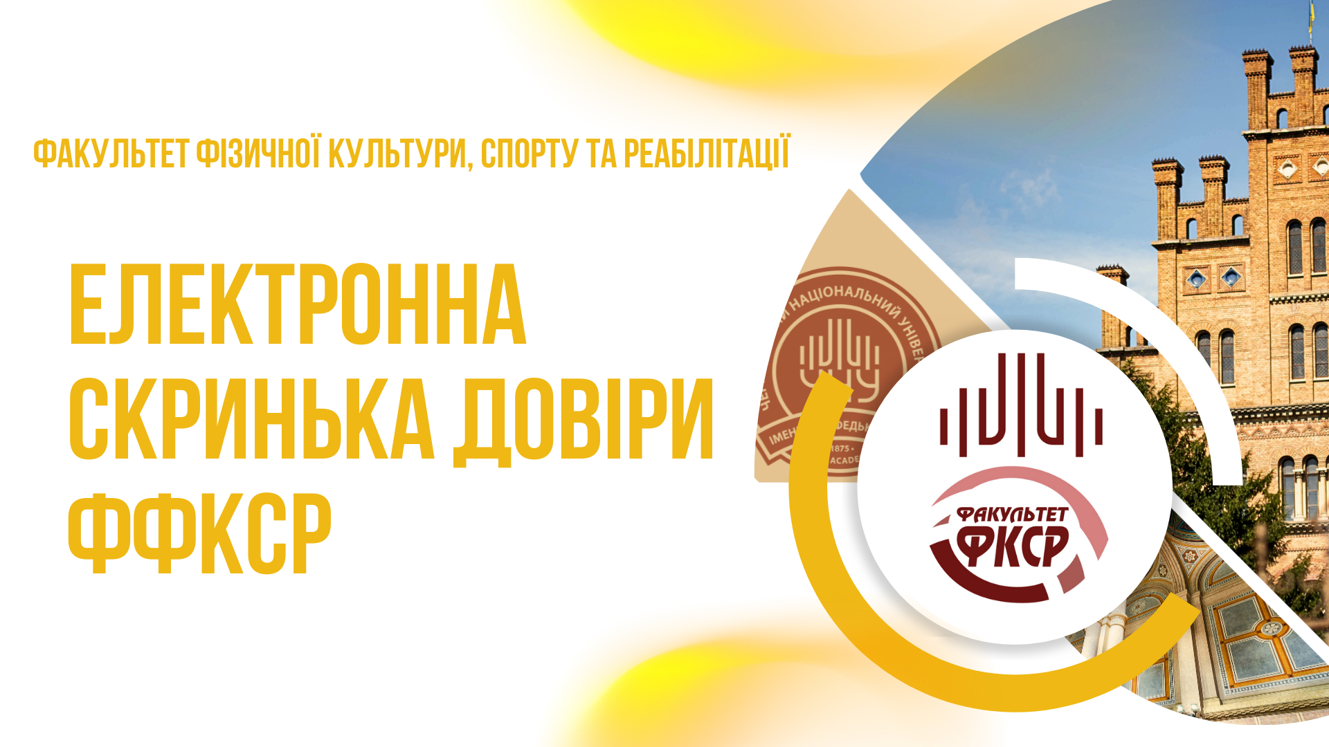Електронна скринька довіри