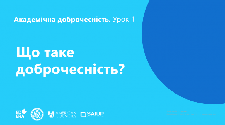 Відбулася чергова зустріч зі студентами та аспірантами факультету з теми “АКАДЕМІЧНА ДОБРОЧЕСНІСТЬ”
