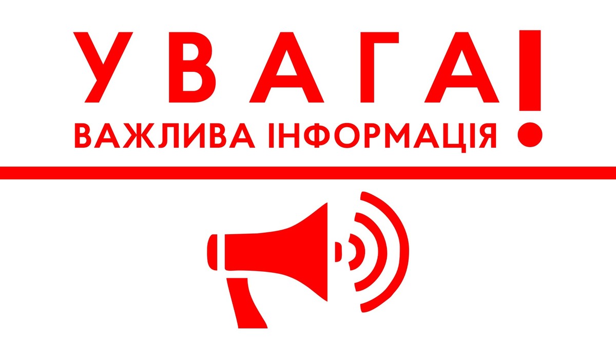 УВАГА!!!Алгоритм отримання довідки для ТЦК та СП