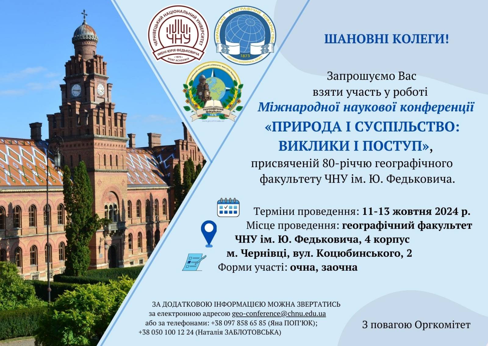 Конференція