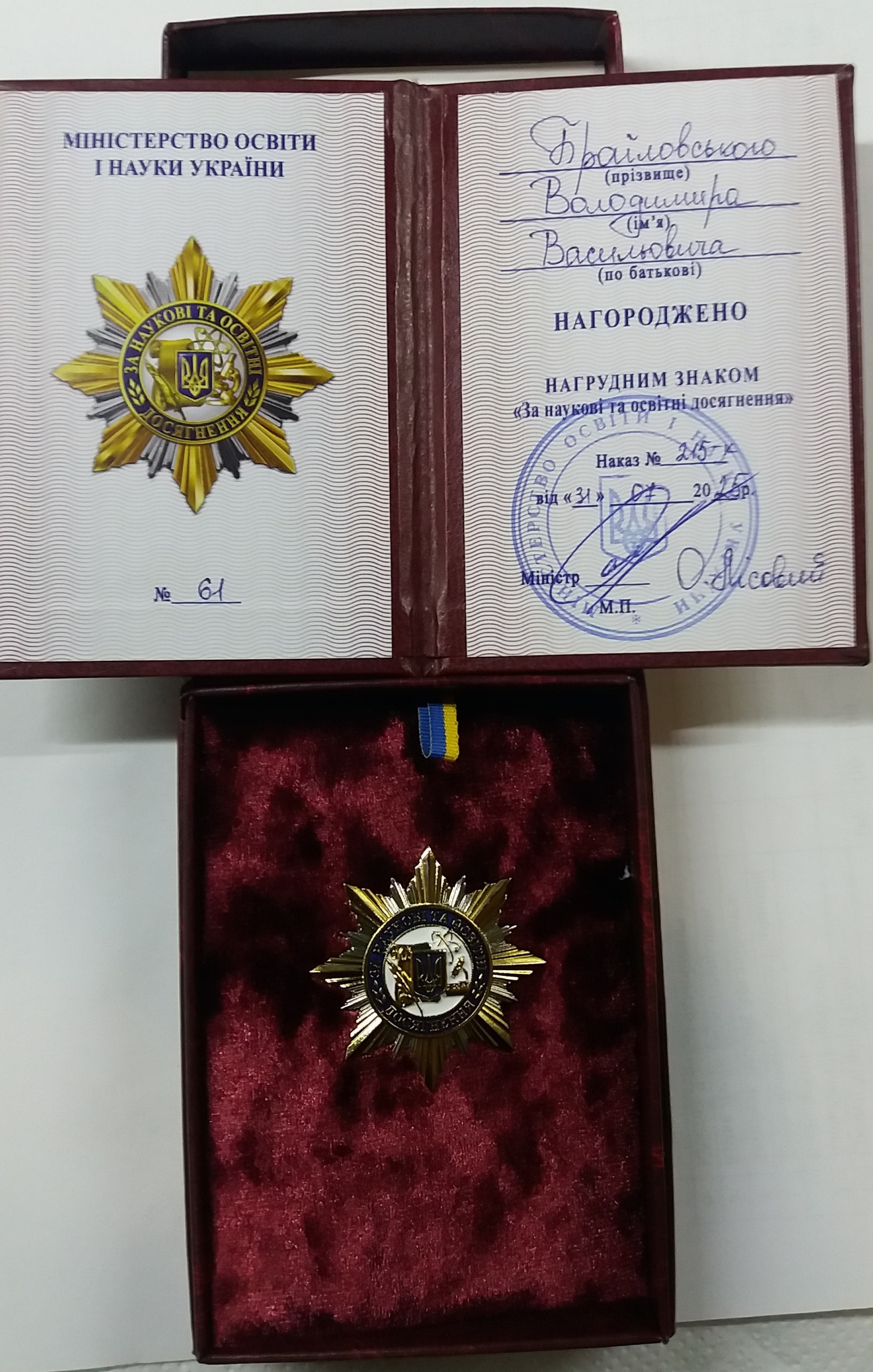 Нагрудний знак