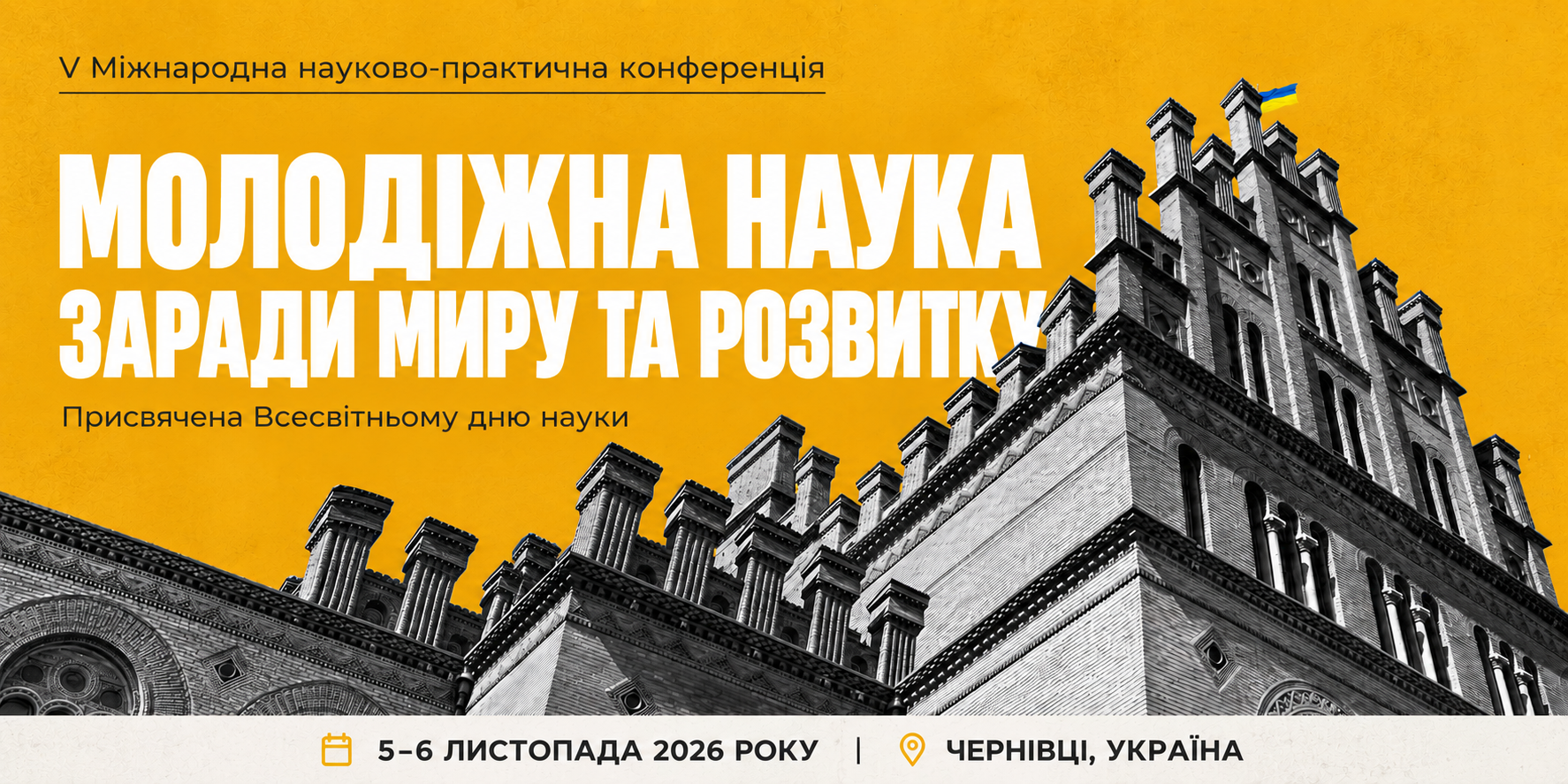 Банер конференції