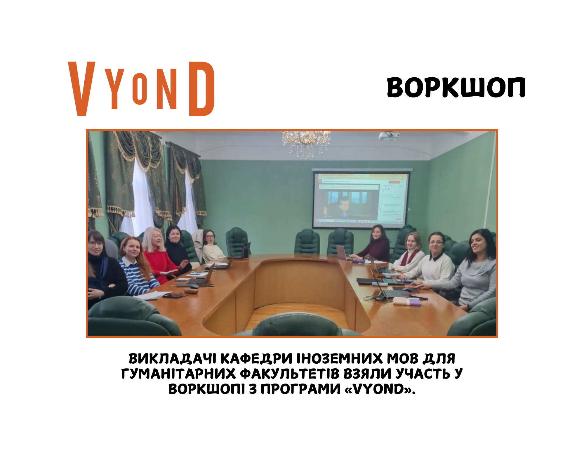 VYOND: воркшоп