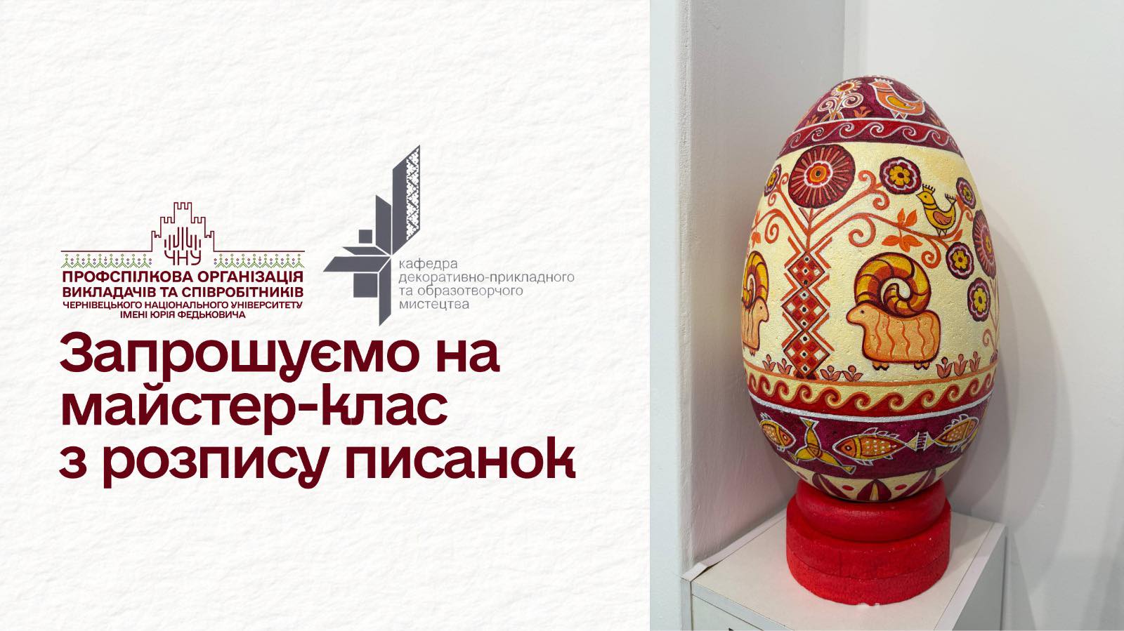 Запрошуємо на майстер клас