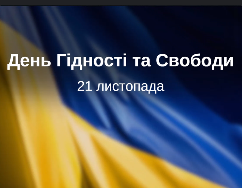 21 листопада студенти 406 групи провели виховний захід, приурочений Дню Гідності та Свободи