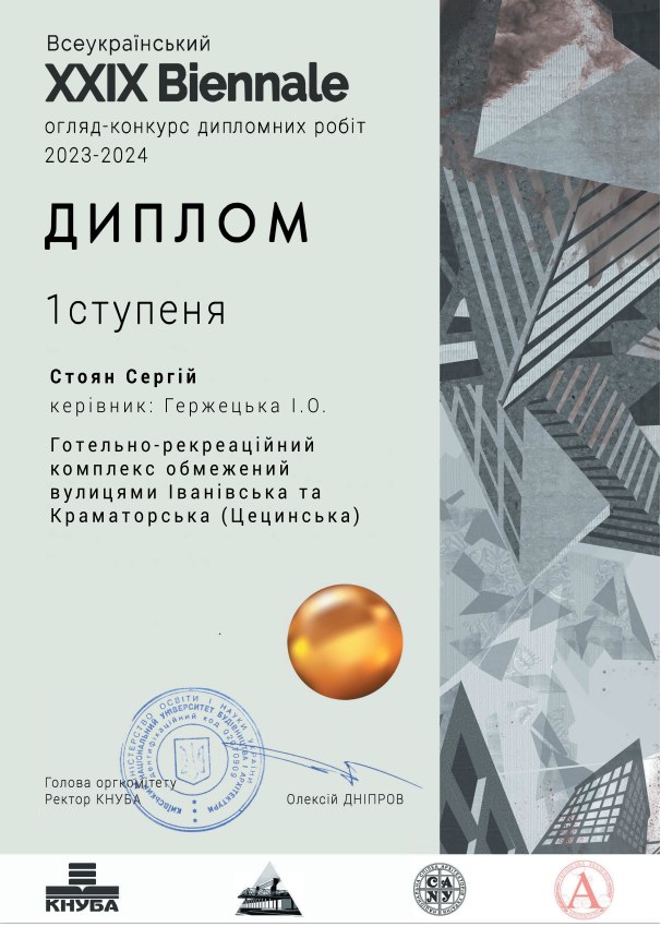 Огляд-конкурс кваліфікаційних робіт випускників архітектурної, дизайнерської та художніх спеціальностей закладів вищої освіти України за 2022-2023 та 2023-2024 навчальні роки, присвячений 95-річчю КНУБА.