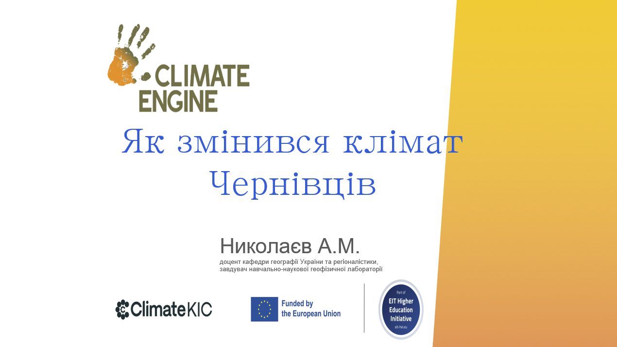 Відбувся круглий стіл «Adaptation to climate change by utilities and businesses: interregional experience»