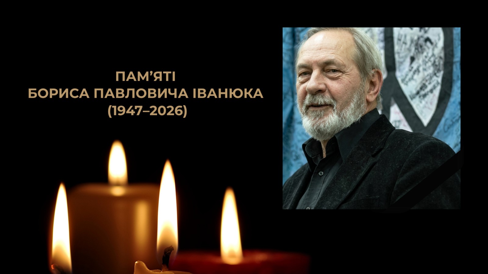 Іванюк