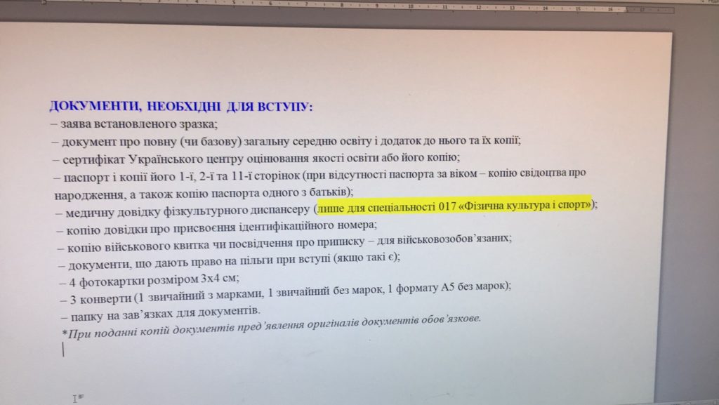 Документи для вступу на 1 курс