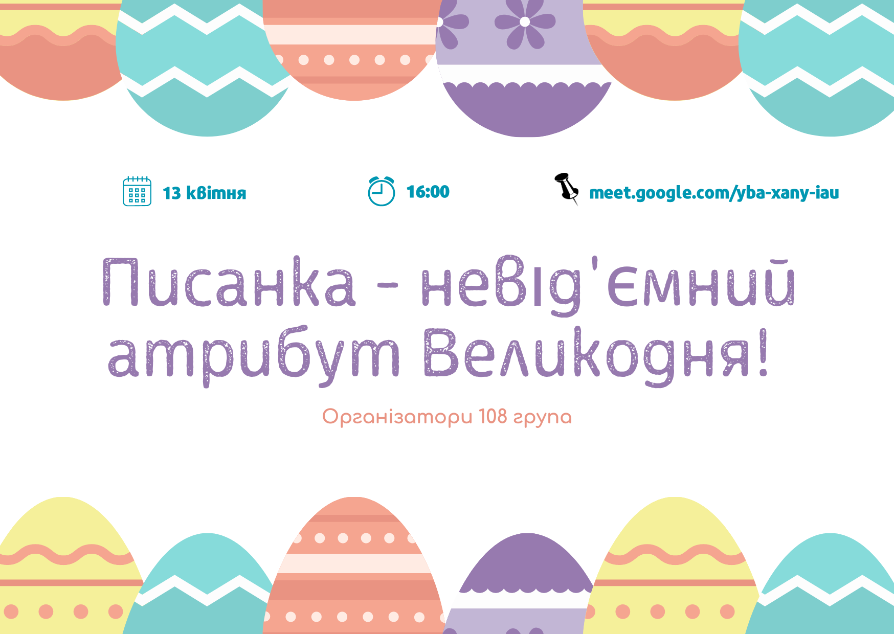 "Писанка –невід'ємний  атрибут Великодня!"