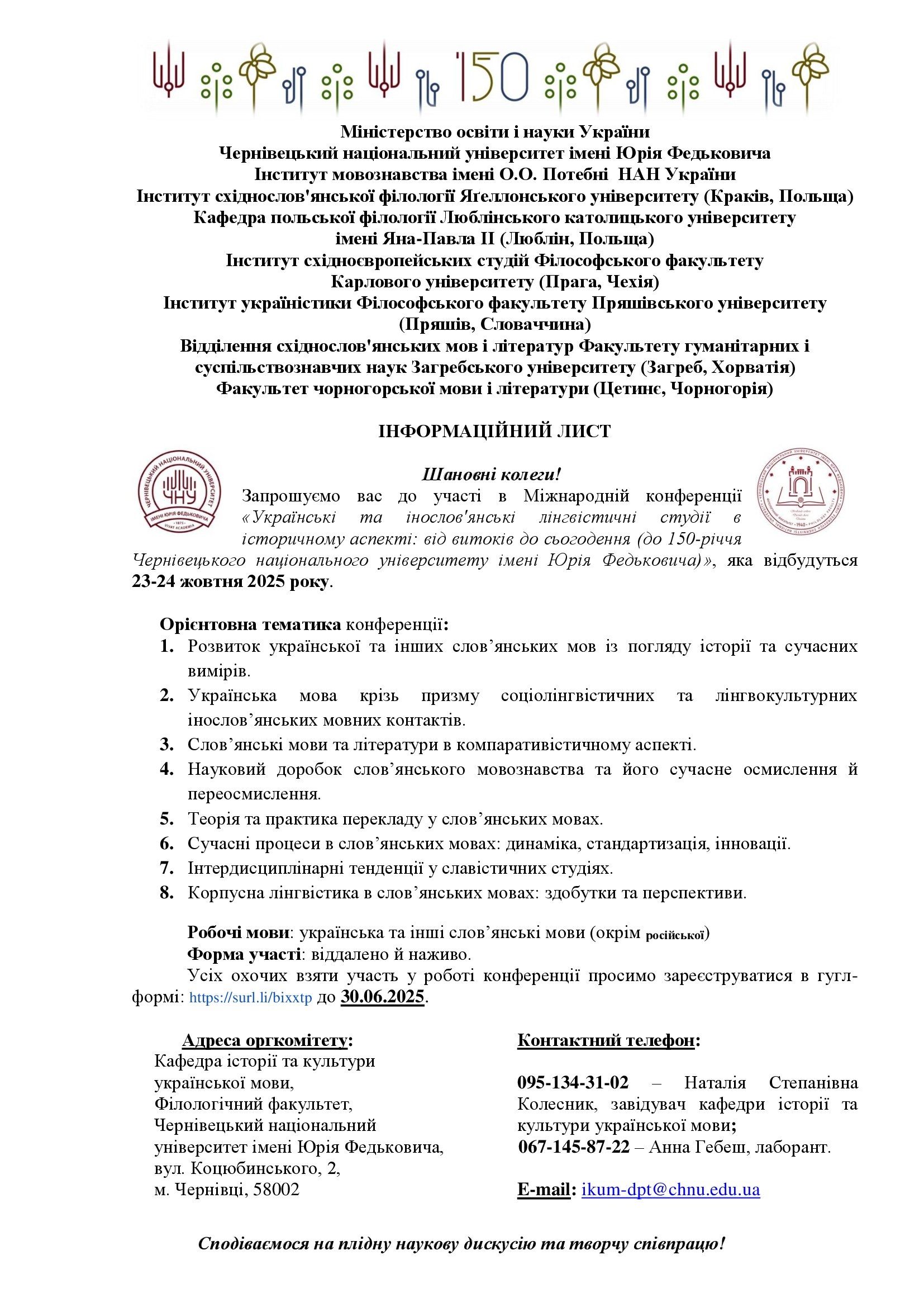 Міжнародна наукова конференція 