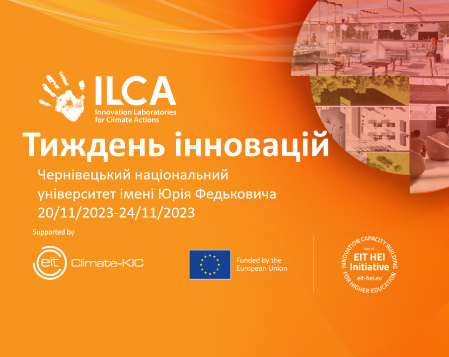 Розпочався Тиждень інновацій у Чернівецькому національному університеті імені Юрія Федьковича