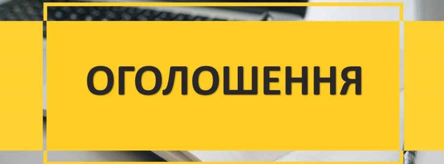 Оголошення 