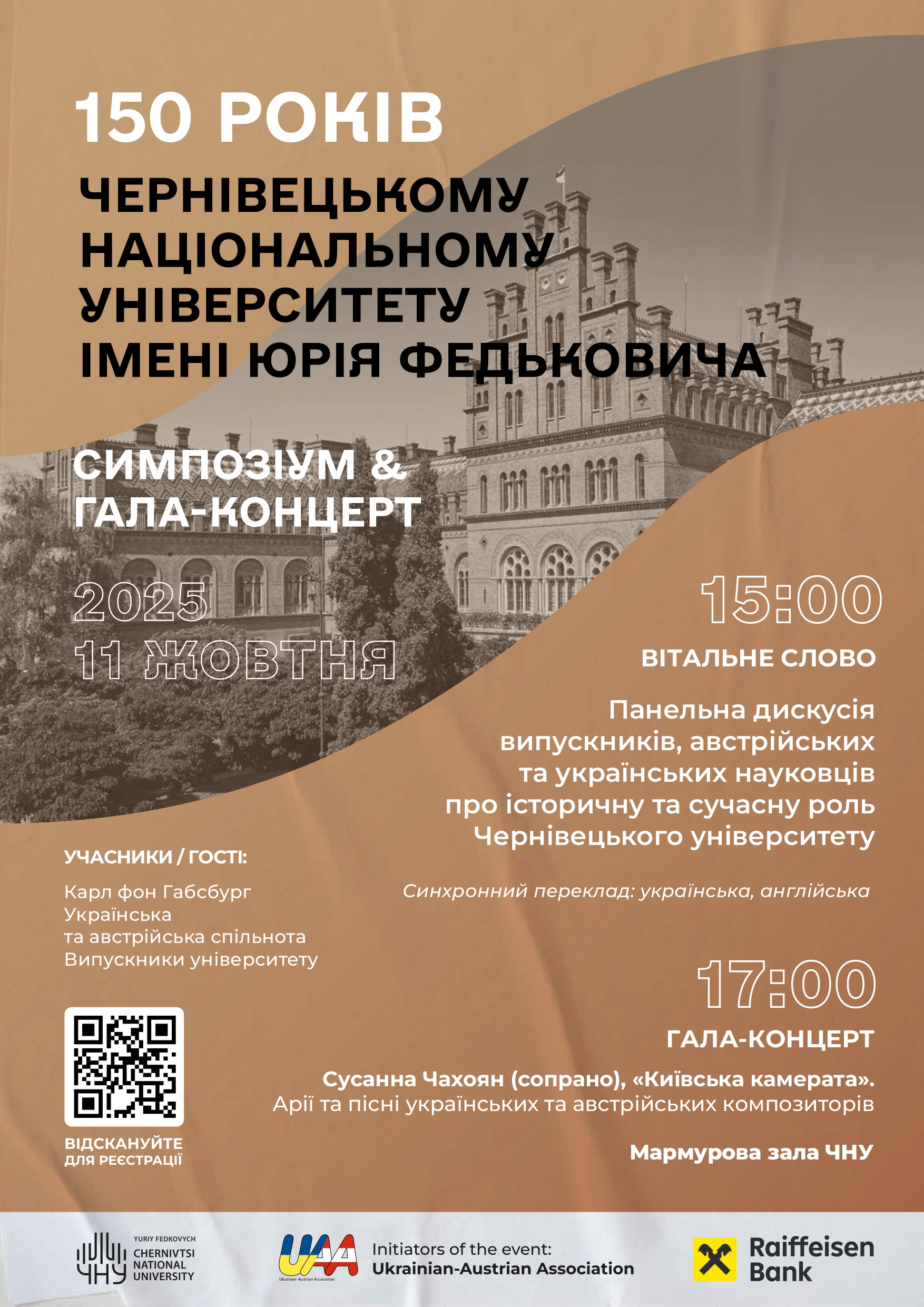 У Чернівецькому національному університеті імені Юрія Федьковича відбудеться Симпозіум та Гала-концерт