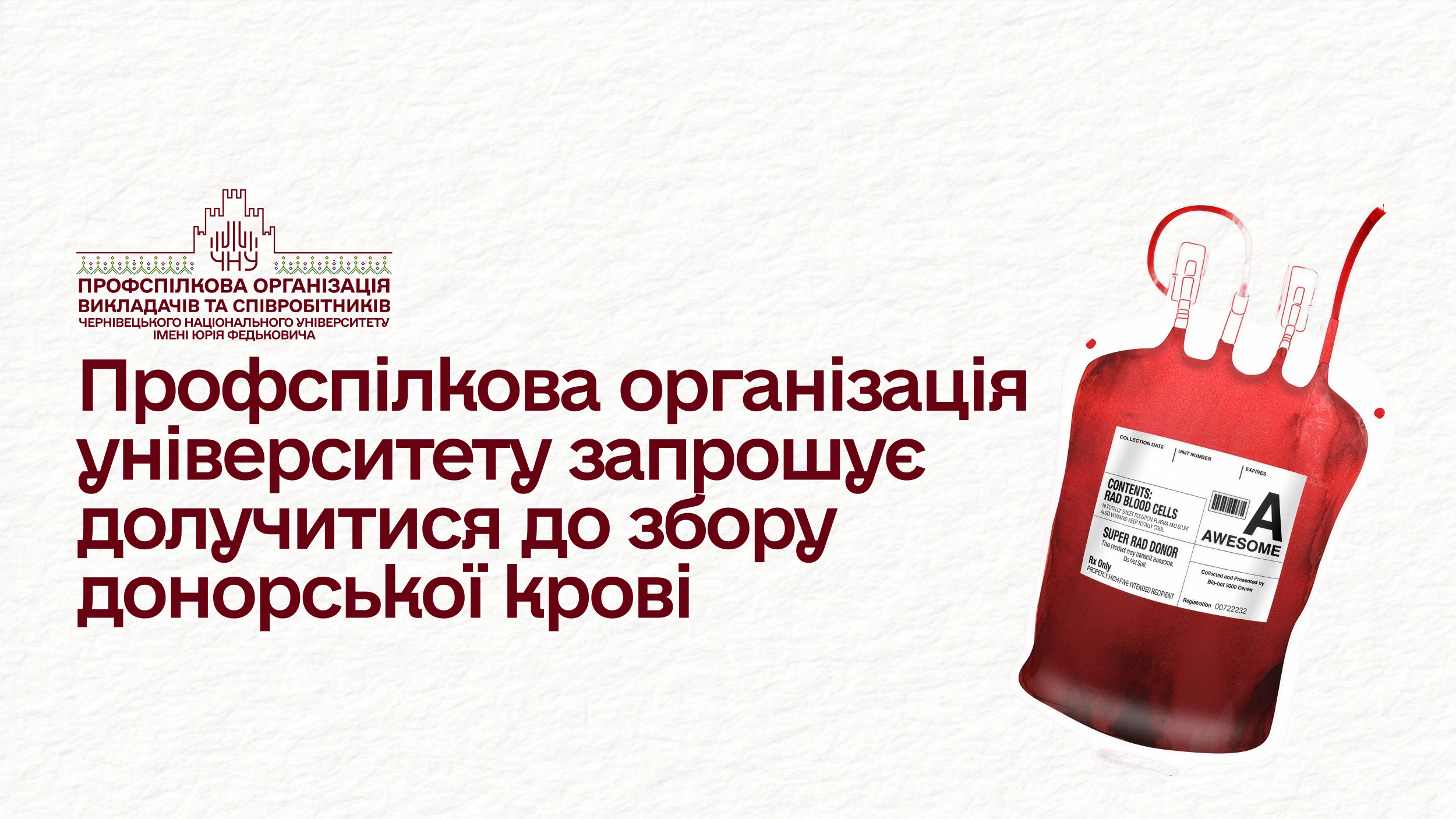 Профспілкова організація університету запрошує долучитися до збору донорської крові