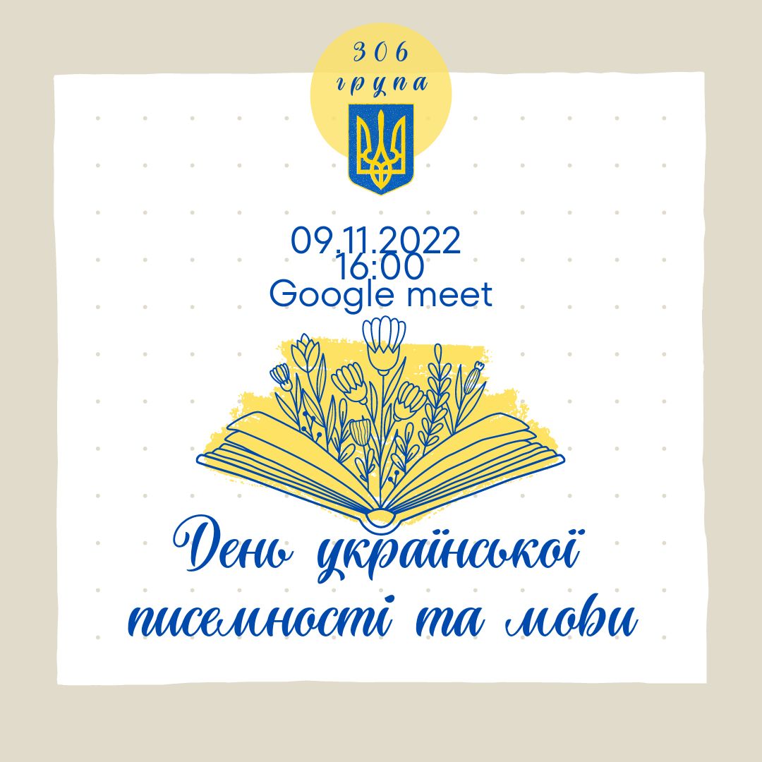 9 листопада - День української писемності та мови