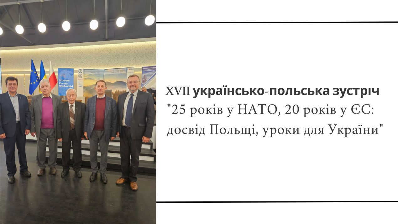 XVII українсько-польська зустріч