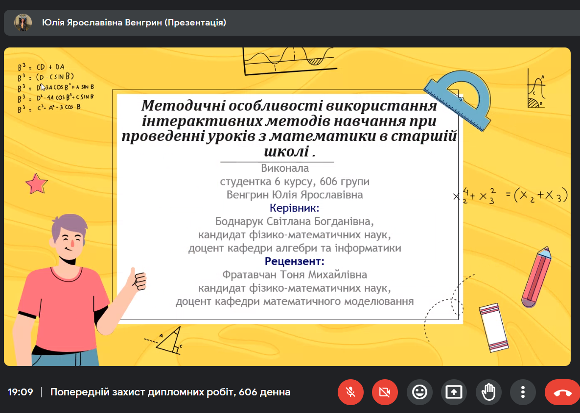 Захист науково-дослідної практики