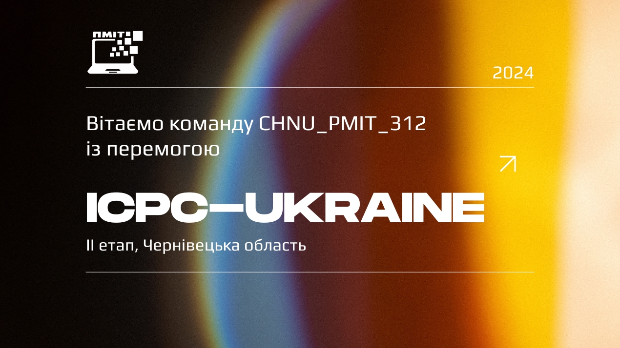 1/2 фіналу ICPC-Ukraine
