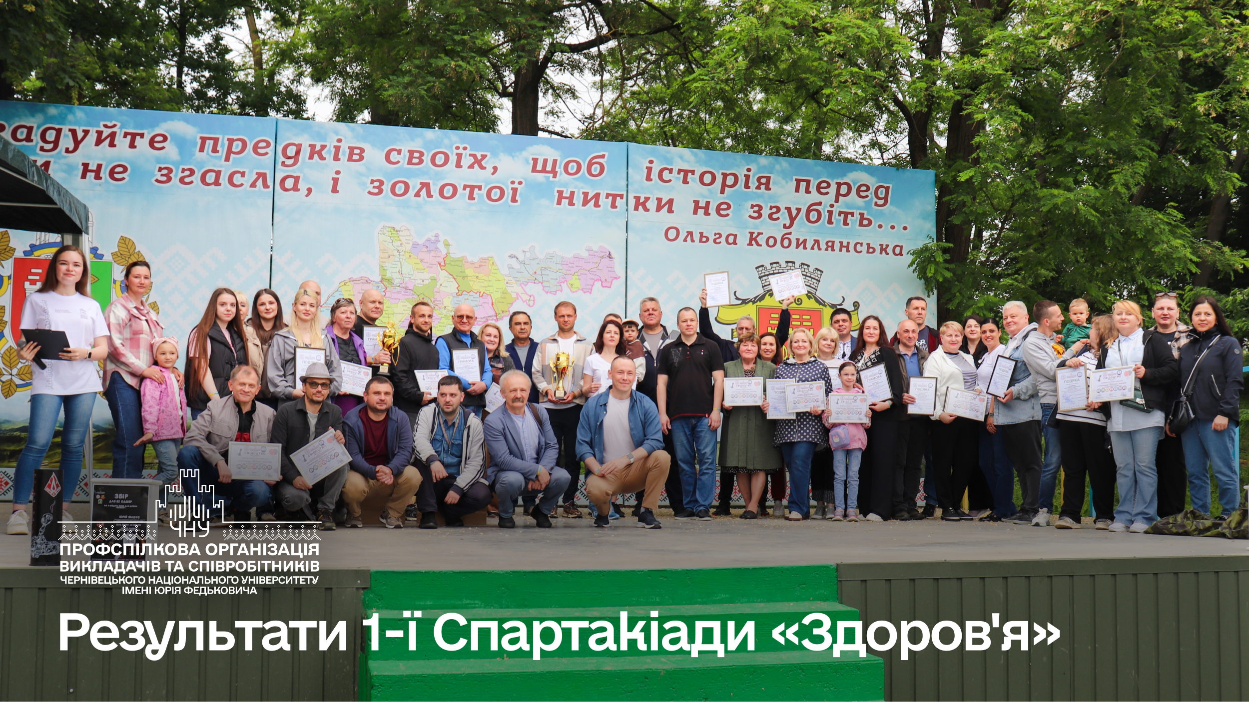 Результати 1-ї Спартакіади «Здоров'я» 2025-2026 Профспілкової організації ЧНУ