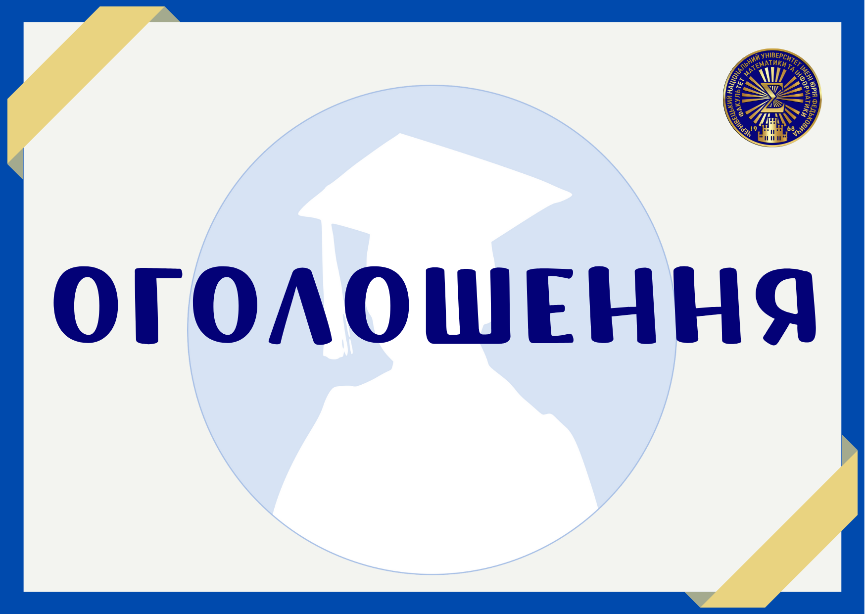 До уваги випускників-магістрів 2022 року випуску!