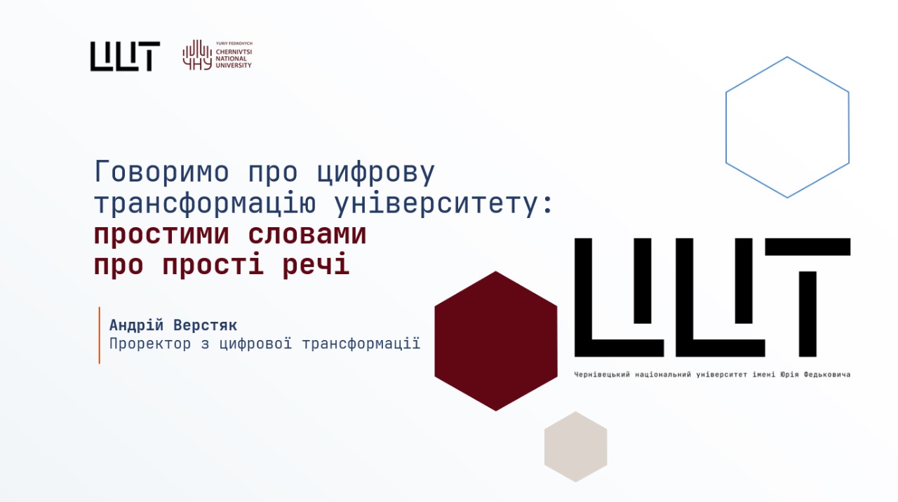 Зустріч щодо цифрової трансформації університету