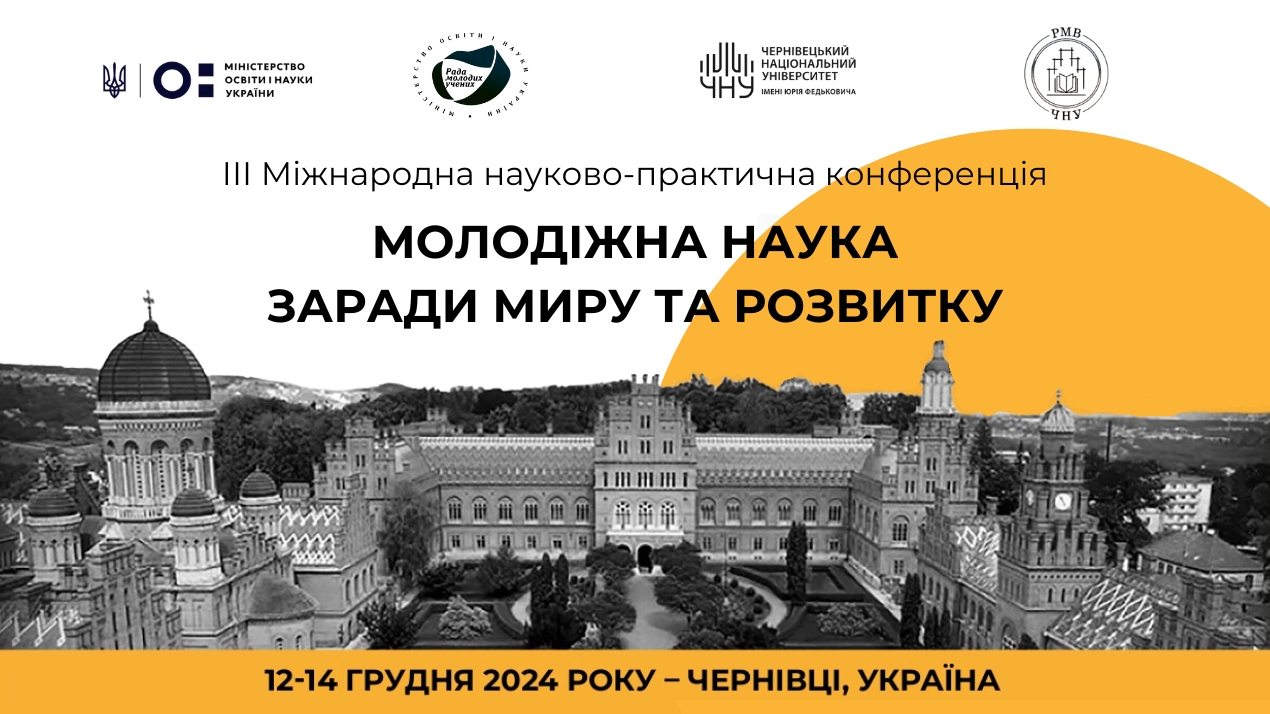Конференція