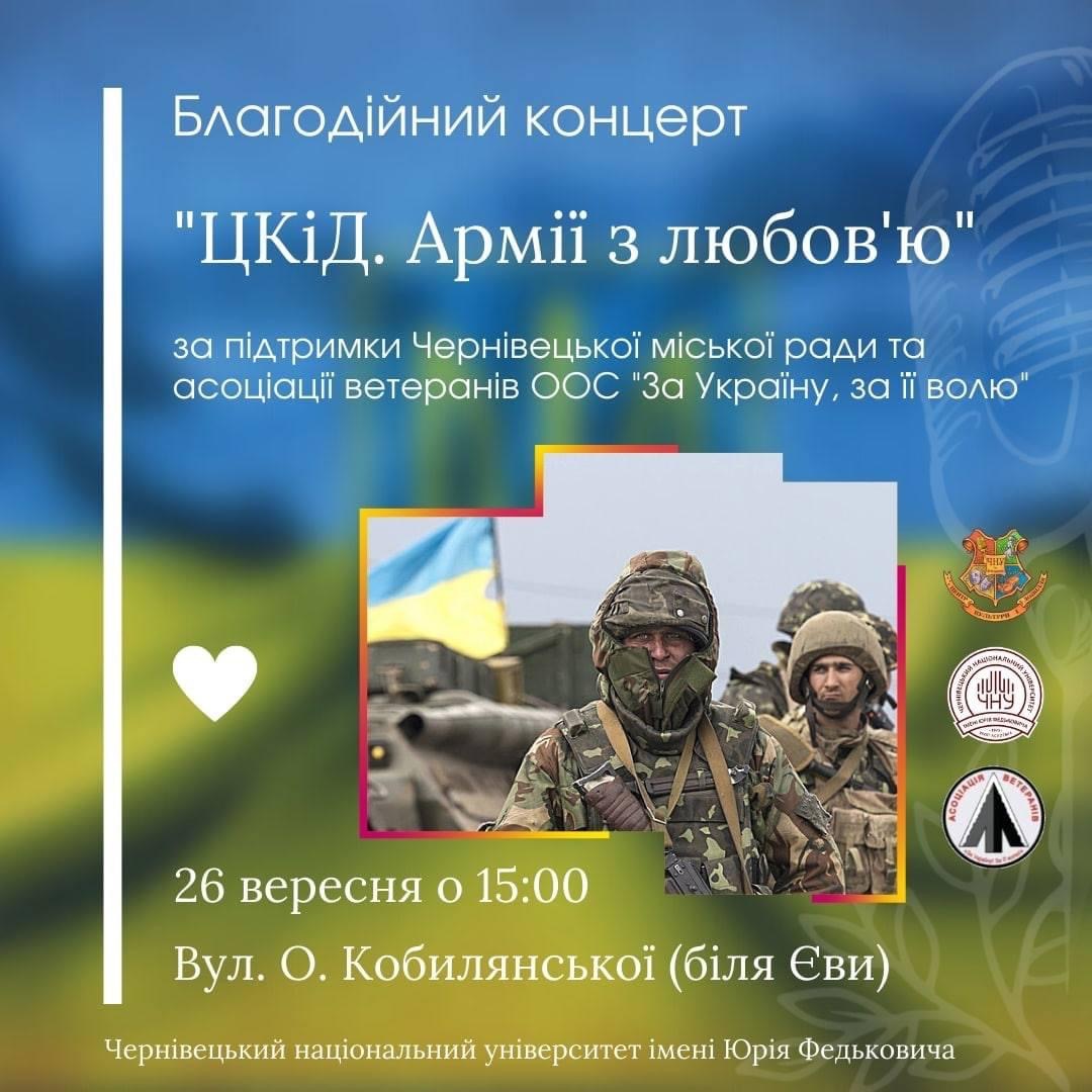 Благодійний концерт
